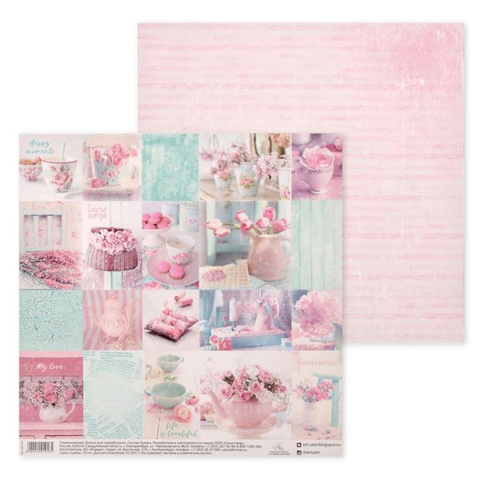 Бумага для скрапбукинга "Happy moments", 30,5 х 30,5 см, 180 г/м