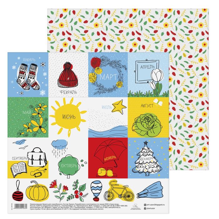 Бумага для скрапбукинга "Календарь", 30,5 х 30,5 см, 180 гр/м