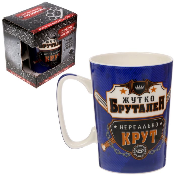 Кружка "Жутко брутален", 350 мл