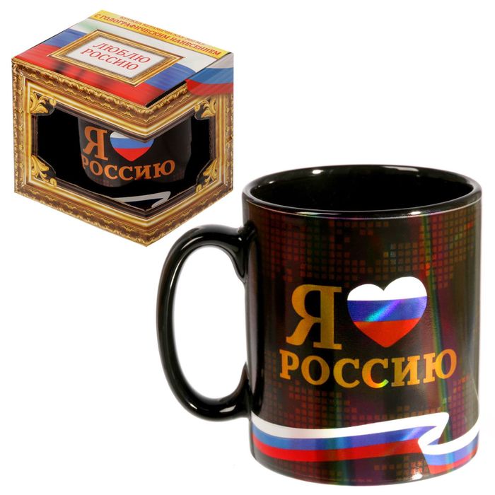 Кружка голография "Я люблю Россию", 300 мл