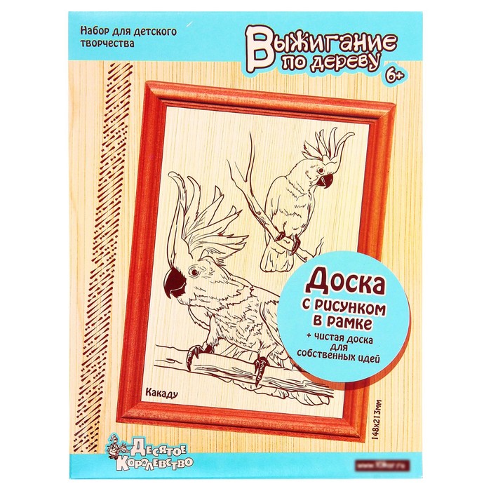 Доски для выжигания "Какаду" 2 шт., в рамке