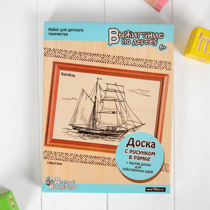 Доски для выжигания "Корабль" 2 шт., в рамке