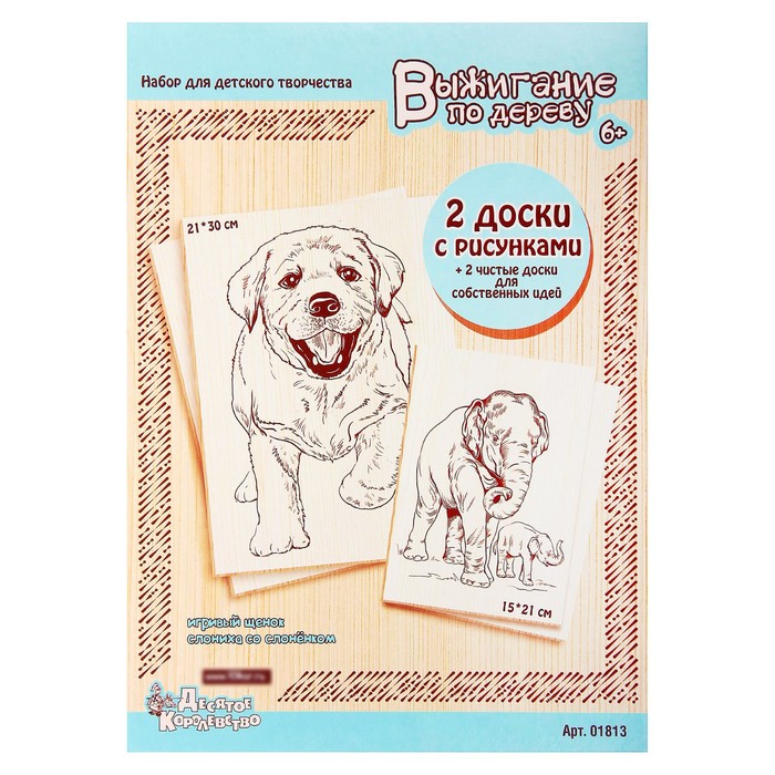 Доски для выжигания "Игривый щенок/Слониха со слоненком", 4 шт формат А4+А5