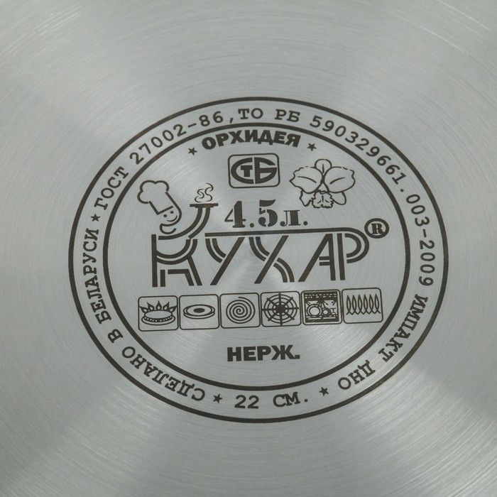 Кастрюля 4,5 л, d=22 см "Орхидея Классика", с металлической крышкой