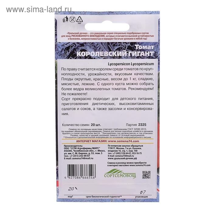 

Семена Томат "Король Гигантов" среднеспелый, красный, 20 шт.