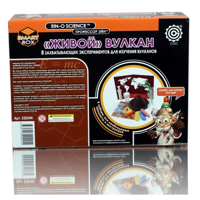 Набор для опытов «Живой» вулкан E2024N