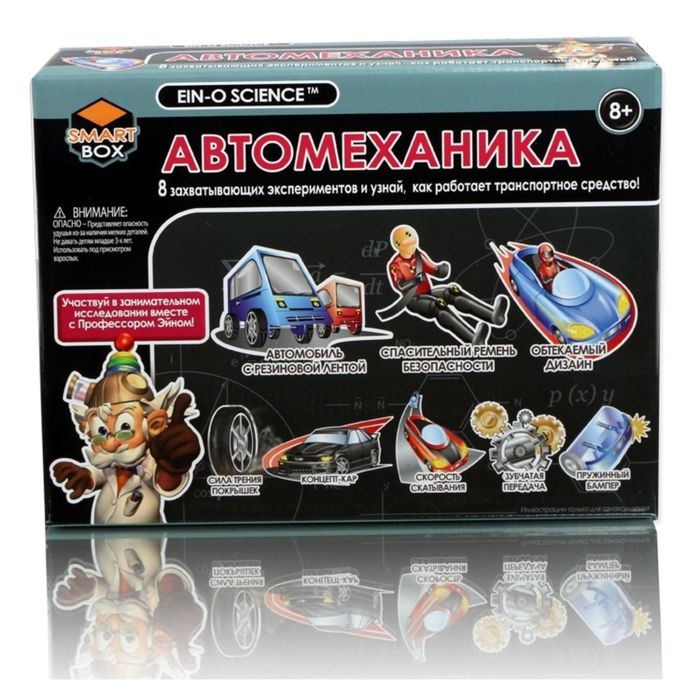 Набор для опытов "Автомеханика"