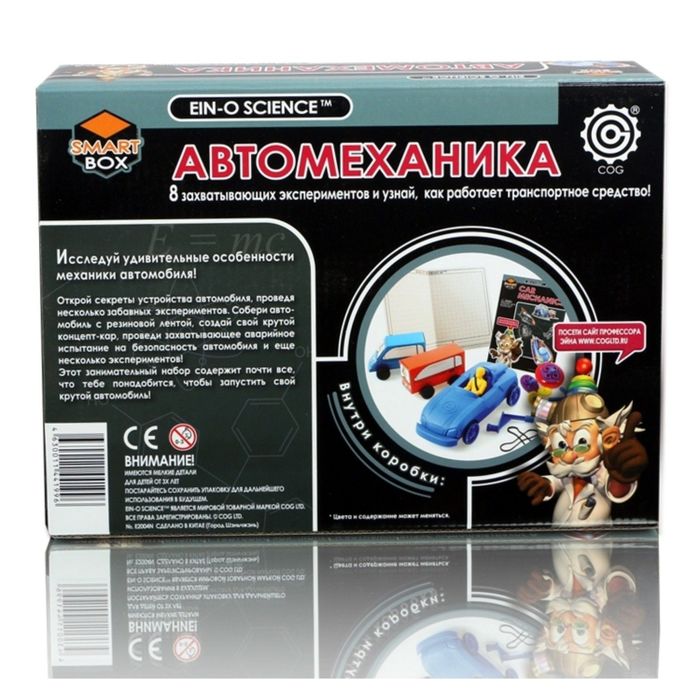 Набор для опытов "Автомеханика"