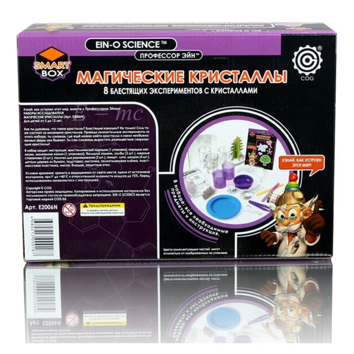 Набор для опытов "Магические кристаллы" E2006N