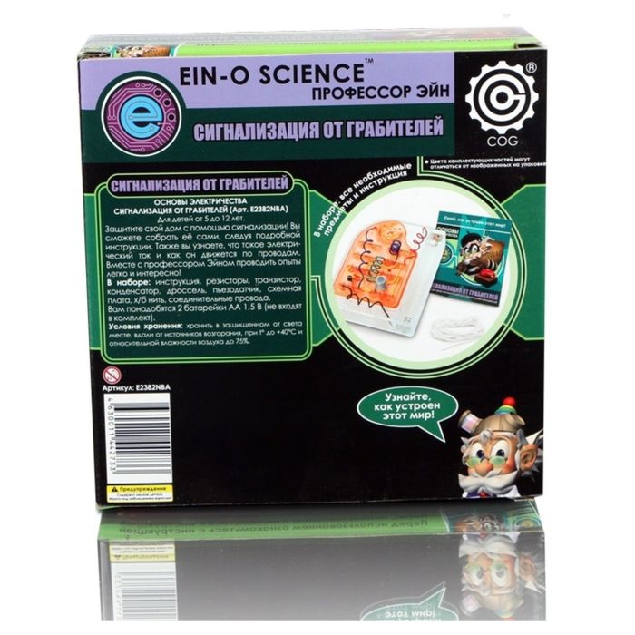 Набор для опытов "Сигнализация от грабителей" E2382NBA