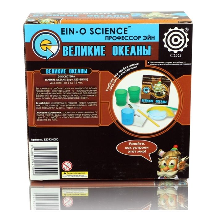 Набор для опытов "Великие океаны" E2393NGO
