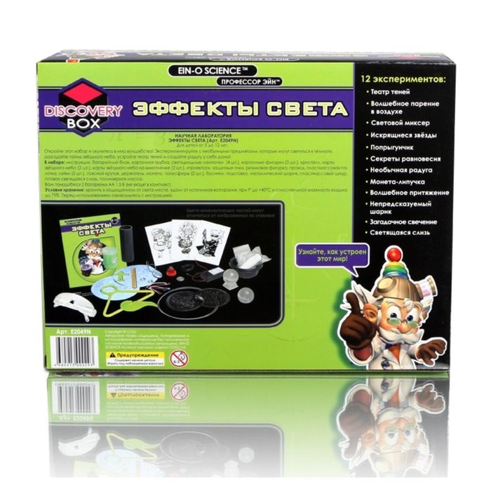 Набор для опытов "Эффекты света"