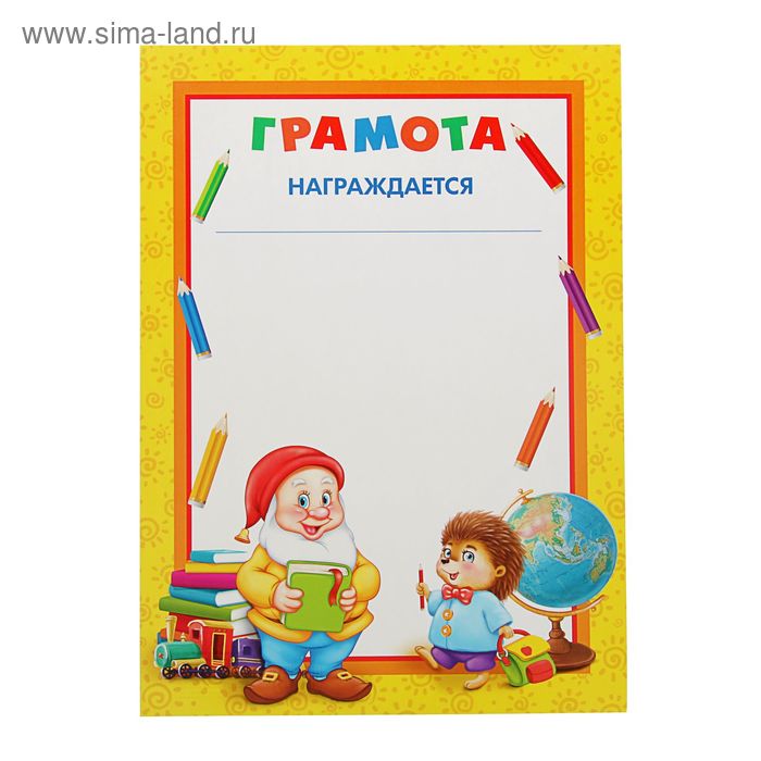 

Грамота школьная "Награждается", 21*29,5 см