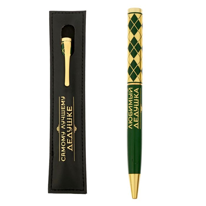 Ручка подарочная "Самому лучшему дедушке" в чехле из экокожи
