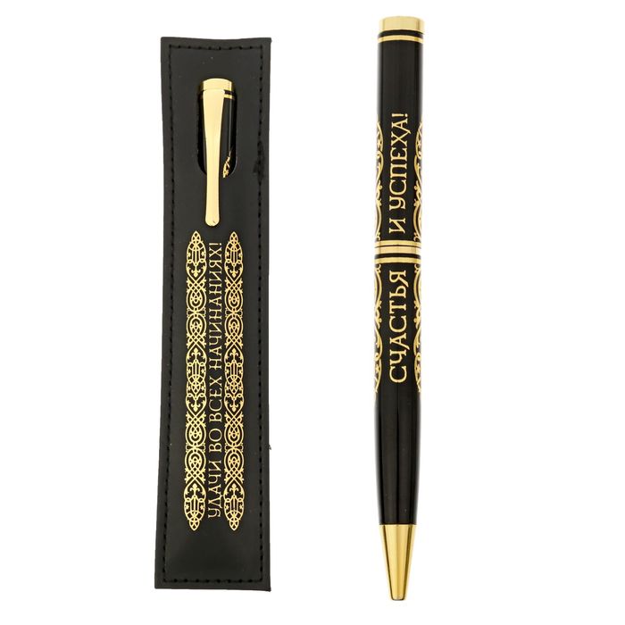 Ручка подарочная "Удачи во всех начинаниях!" в чехле из экокожи