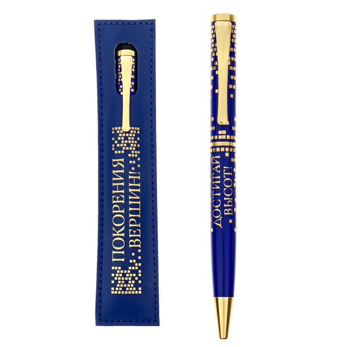 Ручка подарочная "Покорения вершин" в чехле из экокожи