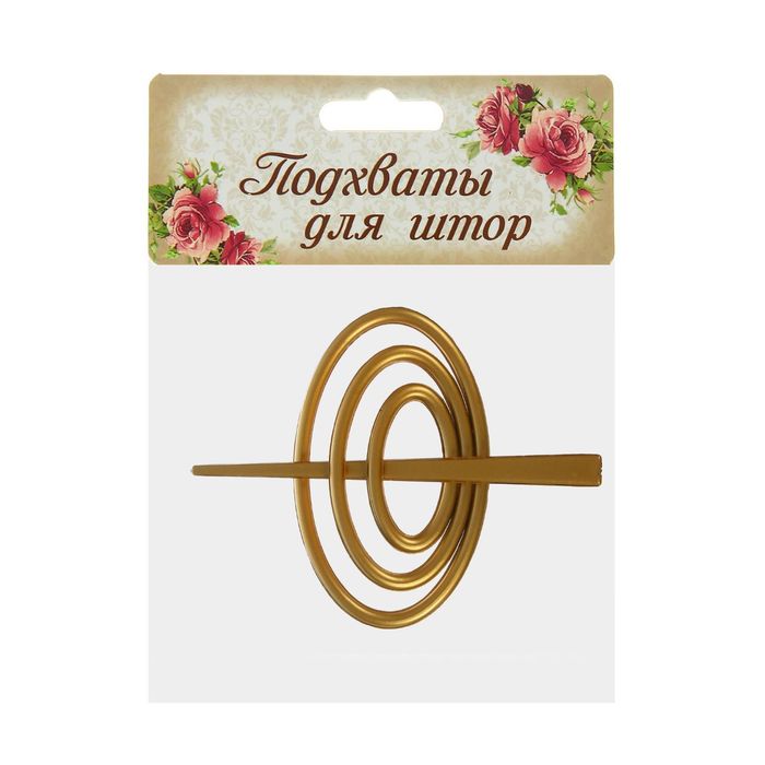 Заколка декоративная для штор, овальная, цвет золотой