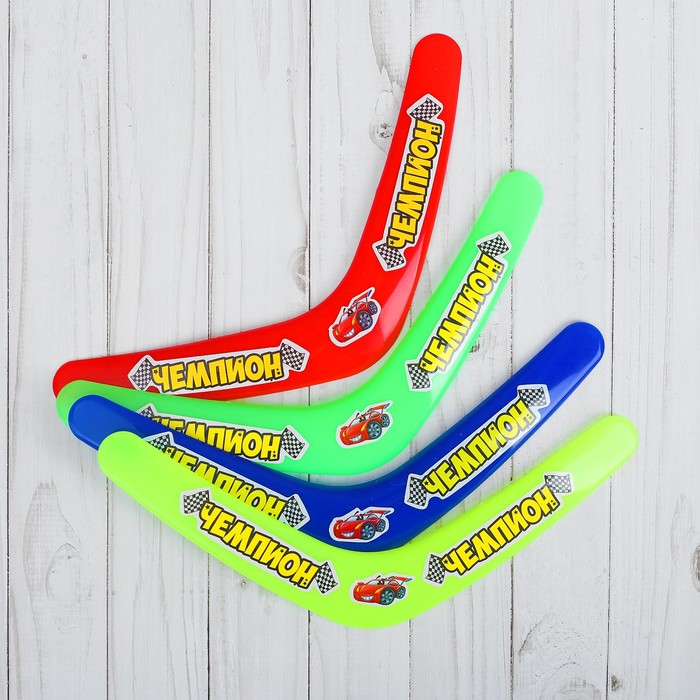 Бумеранг "Настоящий чемпион", 30 см, МИКС