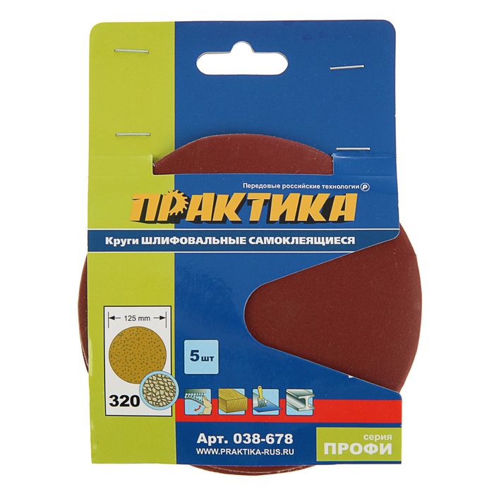Круги шлифовальные "ПРАКТИКА" 038-678, на липкой основе, 125 мм, P320, 5 шт.