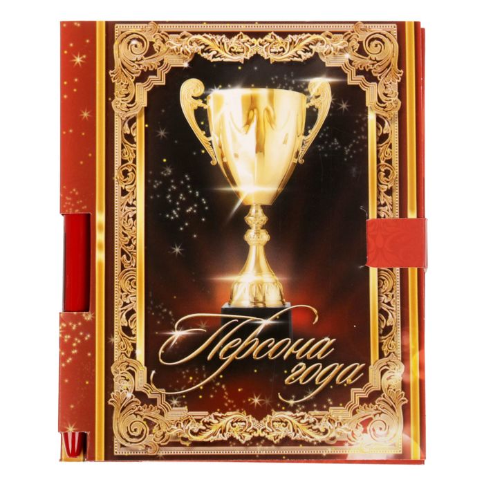 Подарочный набор "Персона года": блокнот на гребне и ручка