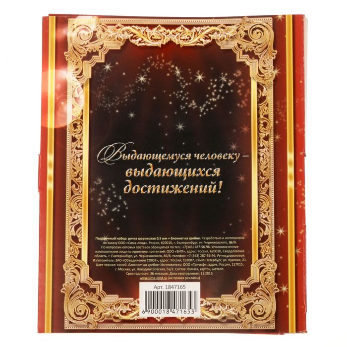 Подарочный набор "Персона года": блокнот на гребне и ручка