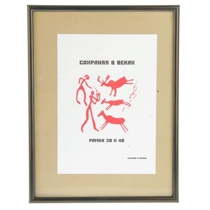 Фоторамка 30х40 см, кофе