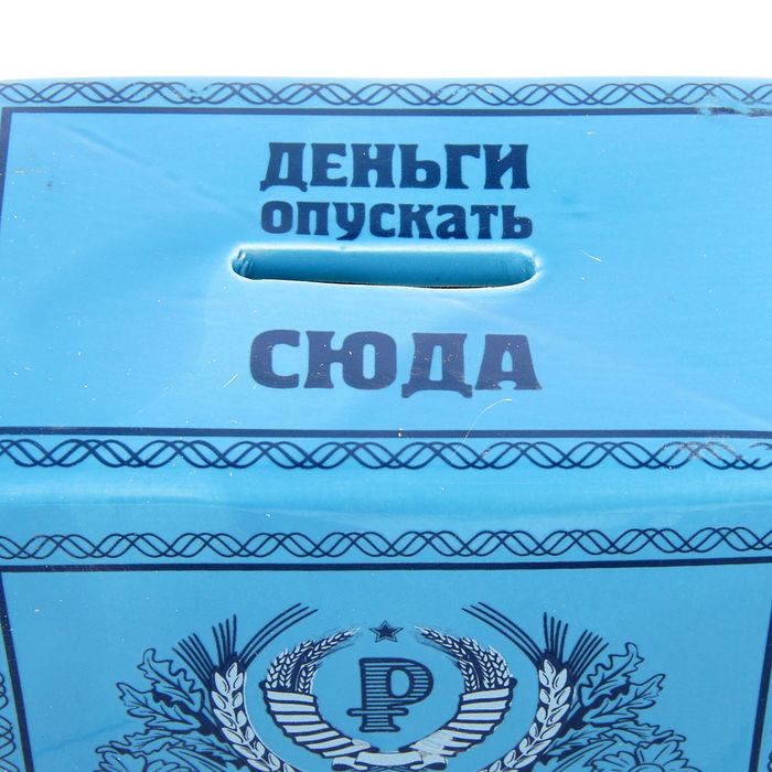 Копилка "Сберегательная"