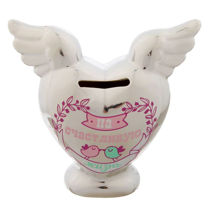 Копилка керамика сердце "На счастливую жизнь" 13,2х14 см