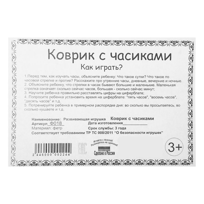 Развивающий коврик с часиками, 48*35 см. фетр Ф018