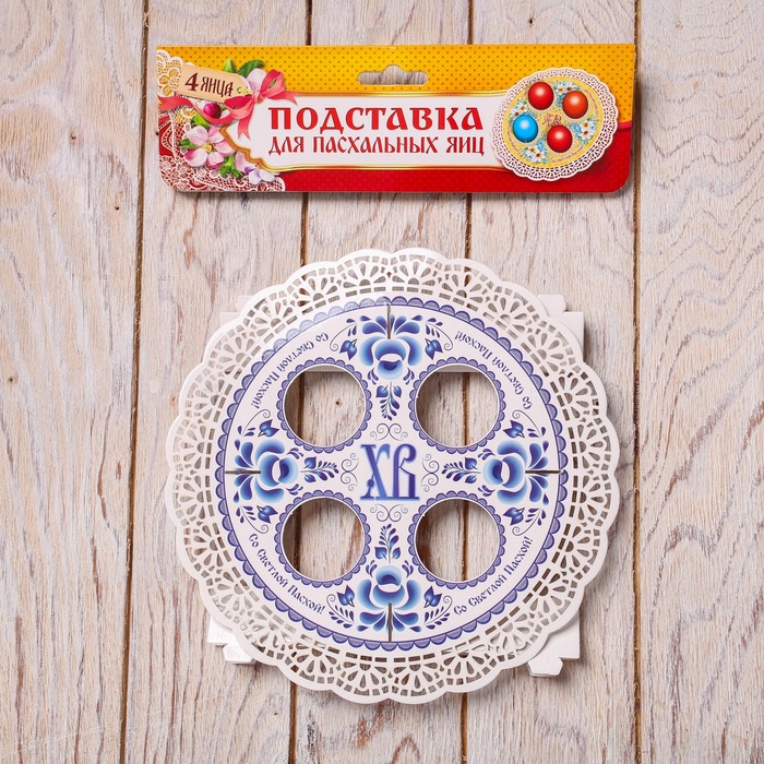 Подставка пасхальная на 4 яйца "ХВ"