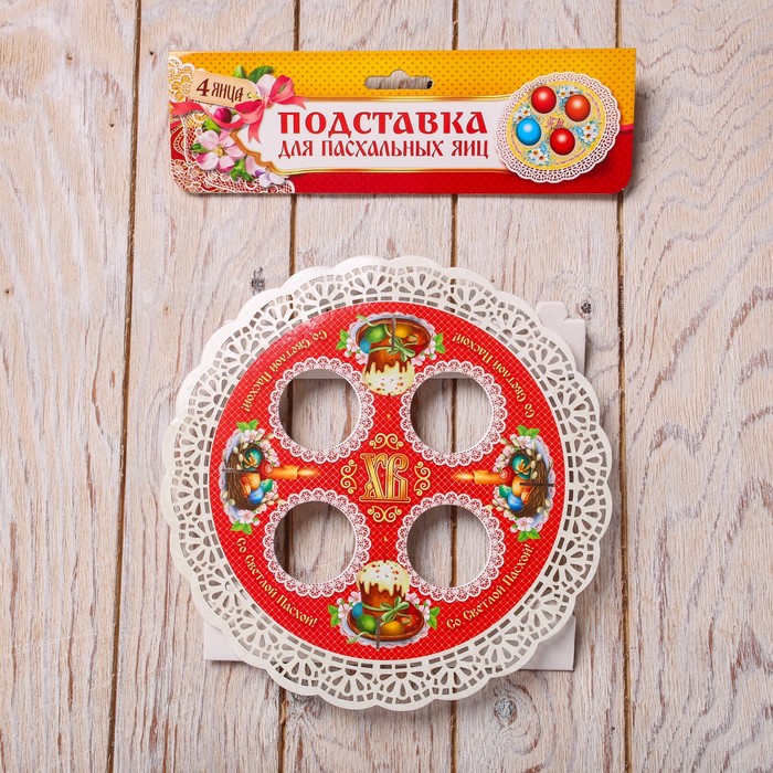 Подставка пасхальная на 4 яйца "Кулич"