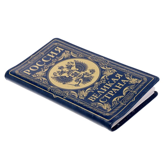 Записная книжка на гребне в обложке из экокожи "Россия - великая страна", 60 листов