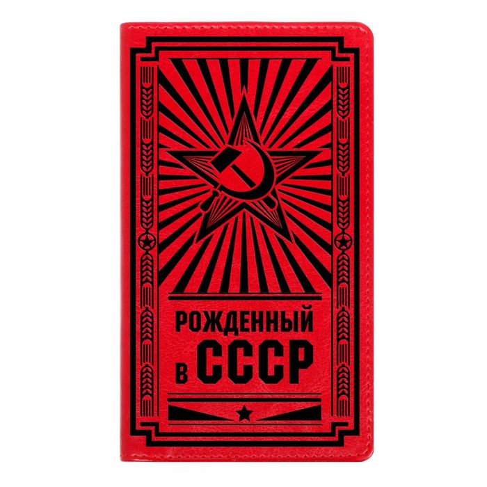 Записная книжка на гребне в обложке из экокожи "Рождённый в СССР", 60 листов