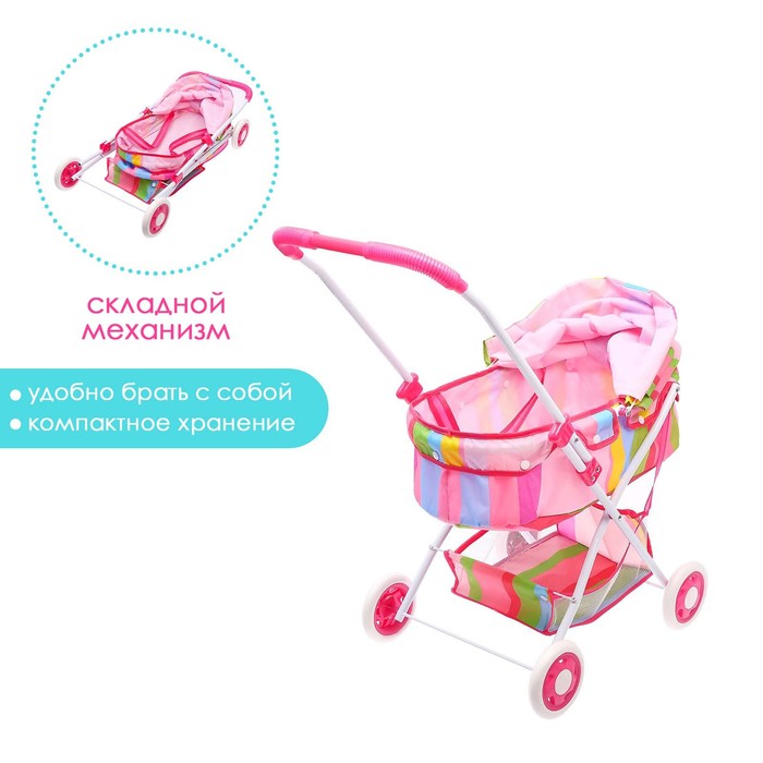 Коляска для кукол «Радуга», зимняя, с корзиной, металлический каркас