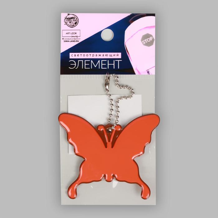 Светоотражающий элемент "Бабочка", 5,5*7см, цвет МИКС