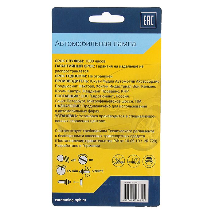 Галогенная лампа Clearlight R5W, BA15S, 24 В, набор 2 шт