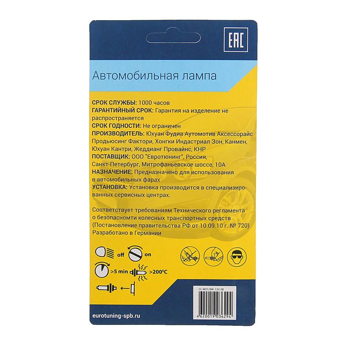 Галогенная лампа Clearlight W21/5W, Т20 12 В, набор 2 шт