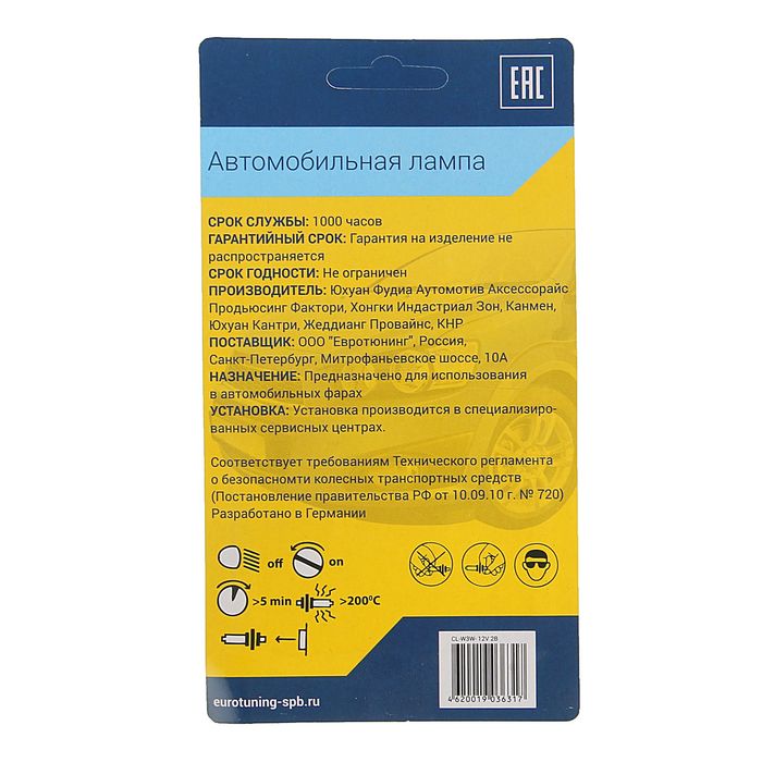 Галогенная лампа Clearlight W3W, T10, 12 В, набор 2 шт