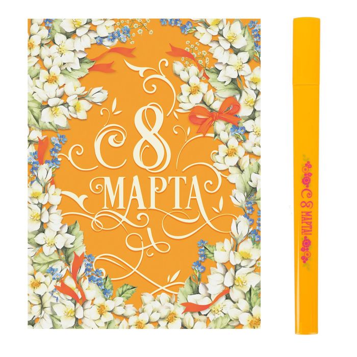 Набор "С праздником весны": блокнот, ручка