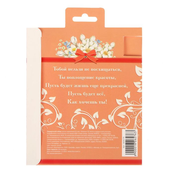 Набор "С праздником весны": блокнот, ручка