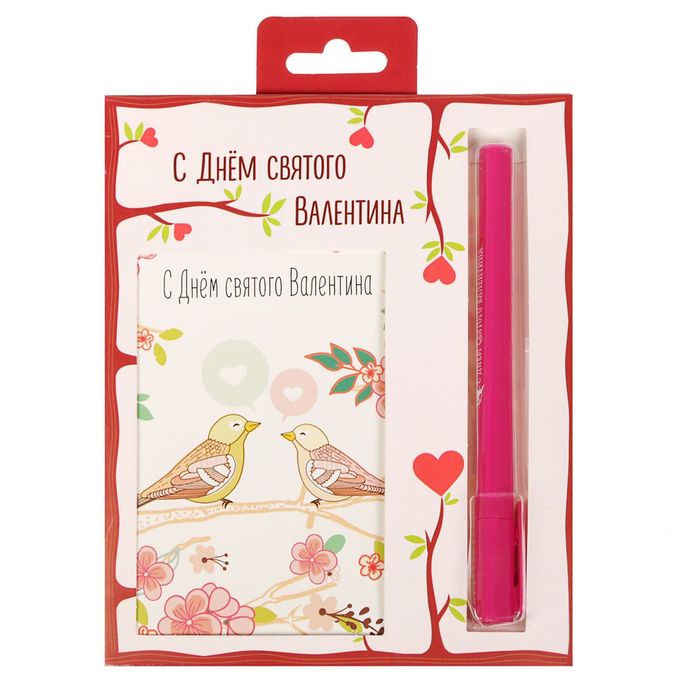 Набор "С днём святого Валентина": блокнот, ручка