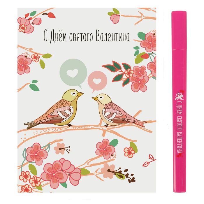 Набор "С днём святого Валентина": блокнот, ручка