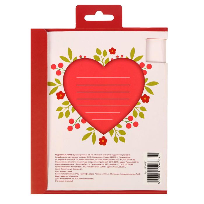 Набор "С днём святого Валентина": блокнот, ручка