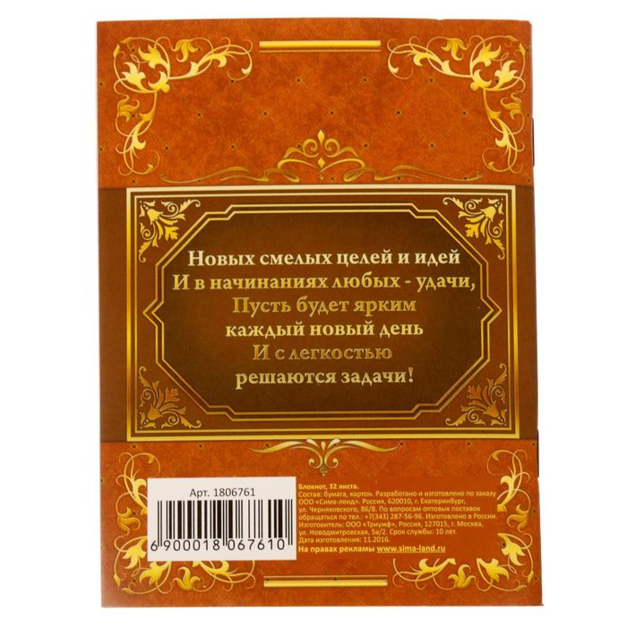 Набор "Любимому мужу": блокнот, ручка