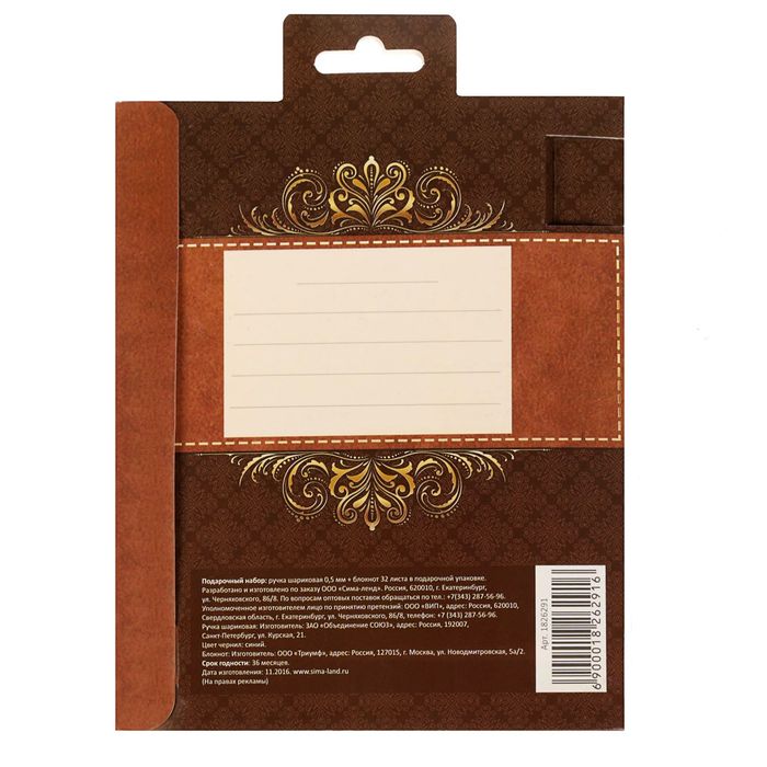 Набор "Любимому мужу": блокнот, ручка