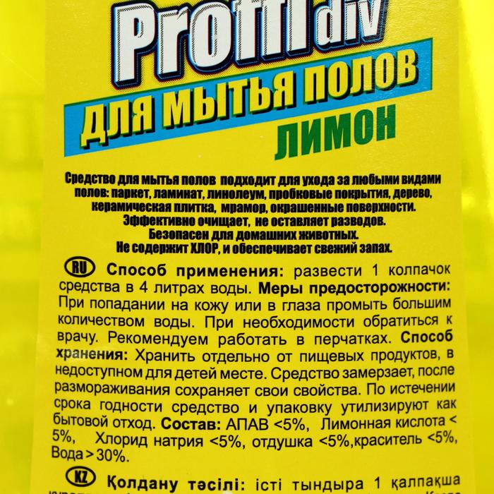 Средство для мытья пола Proffidiv "Лимон", 1 л