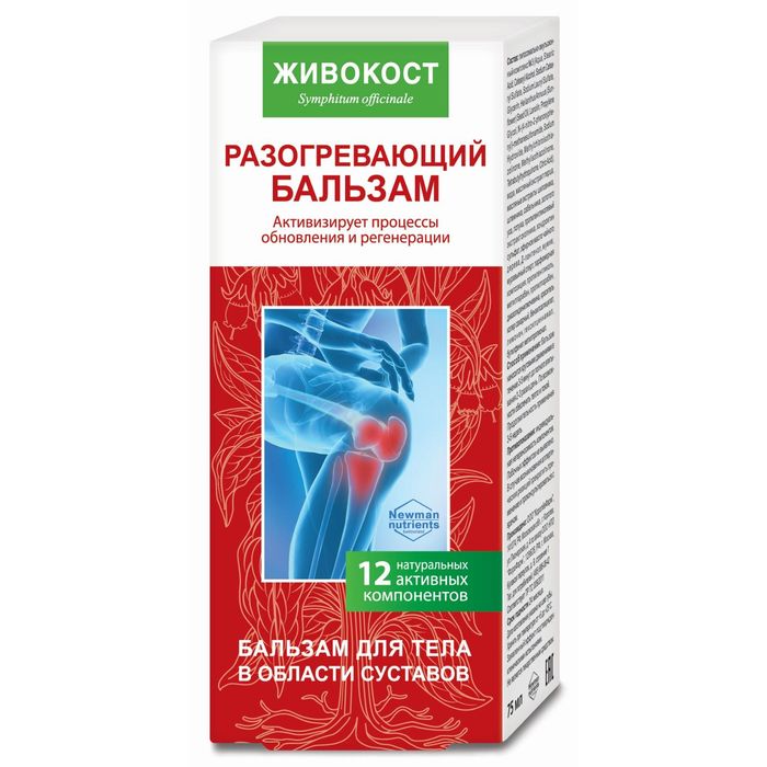 Бальзам для ног разогревающий Живокост 75 мл