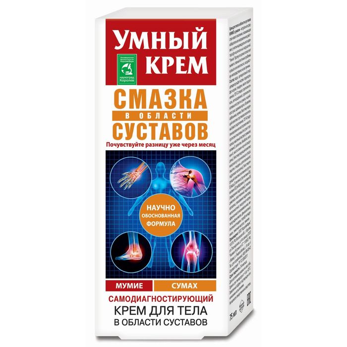 Крем для тела (мумие/сумах) 75мл