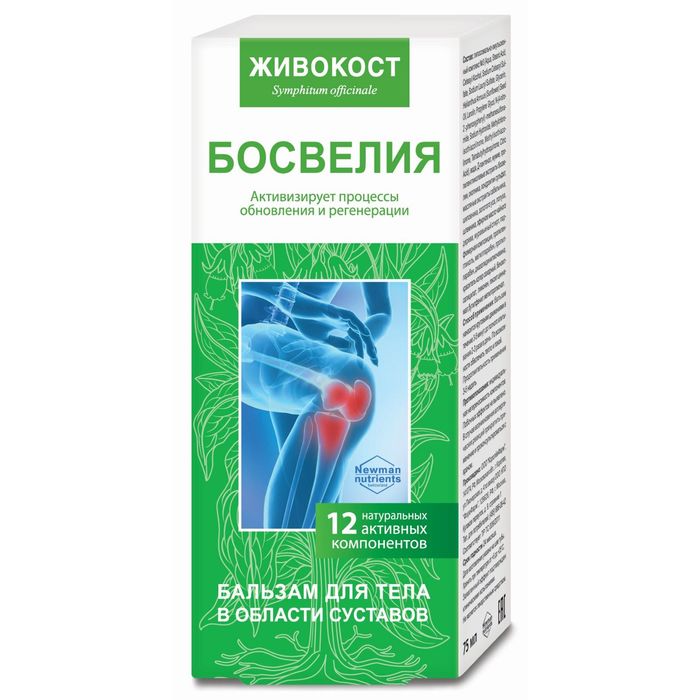 Бальзам для ног Живокост (босвелия) 75мл