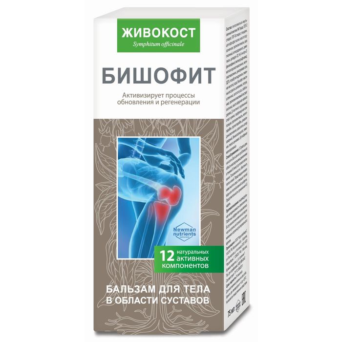 Бальзам для ног Живокост (бишофит) 75мл